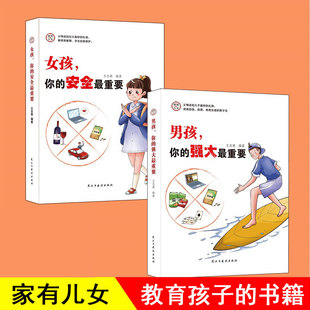 语言养育男孩女孩青春期男女孩 抖音同款 秘密全书 强大最重要 安全最重要 正面管教自驱型成长父母 男孩你 家有儿女女孩你