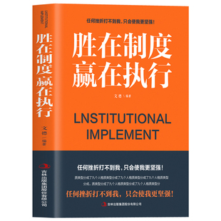 管理方面 公司企业管理执行力培训书籍 执行力 706 管理学 高情商 带团队 胜在制度赢在执行 口才 说话技巧 书籍