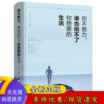 你不努力谁也给不了你想要的生活 一颗丸子没人能给你书籍男性 提升自己自律没伞的孩子青少年成长青春励志书籍书DJ