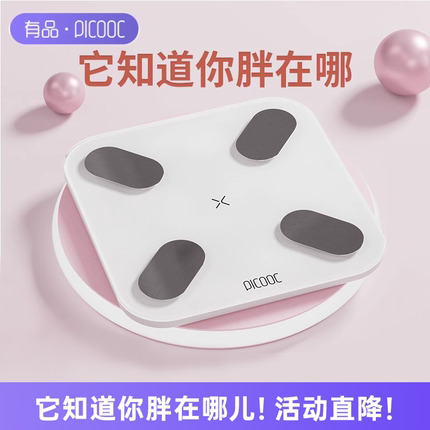 有品体脂称智能精准家用电池体重秤人体秤专业小型健康男女生测体脂减肥瘦身picooc电子称体脂秤