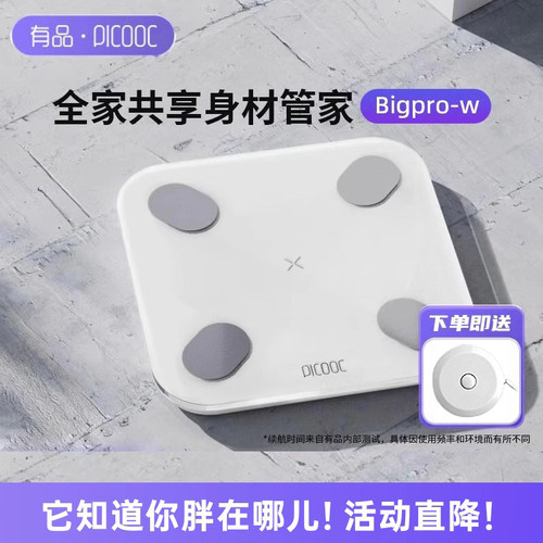 有品蓝牙WiFi双模智能体脂秤