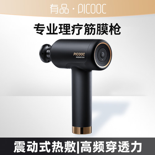 直播有品筋膜枪专业级肌肉按摩器