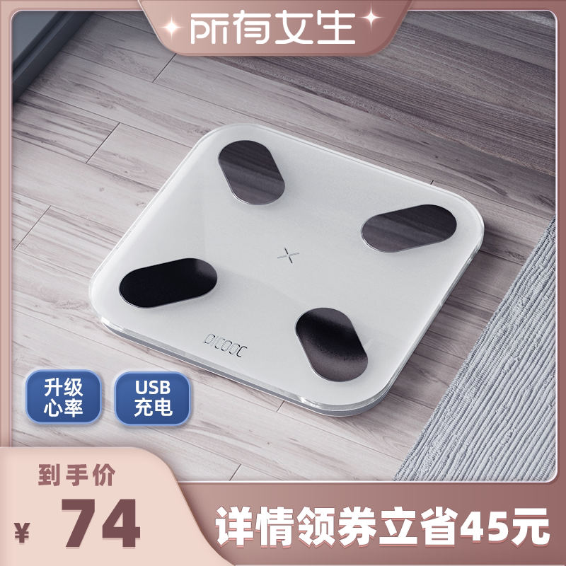 【所有女生直播间】有品体脂称智能精准家用电池体重秤人体秤专业健康男女测体脂减肥瘦身picooc电子称体脂秤