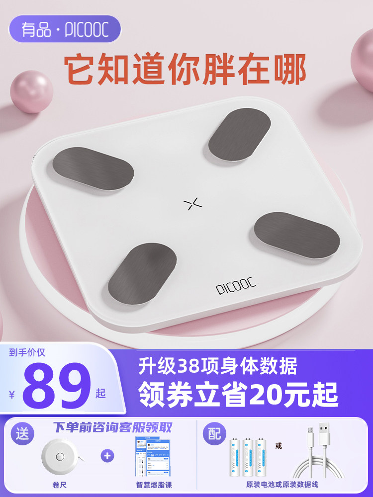 有品体脂秤智能健康家用精准充电体重秤体重计人体秤专业小型男女