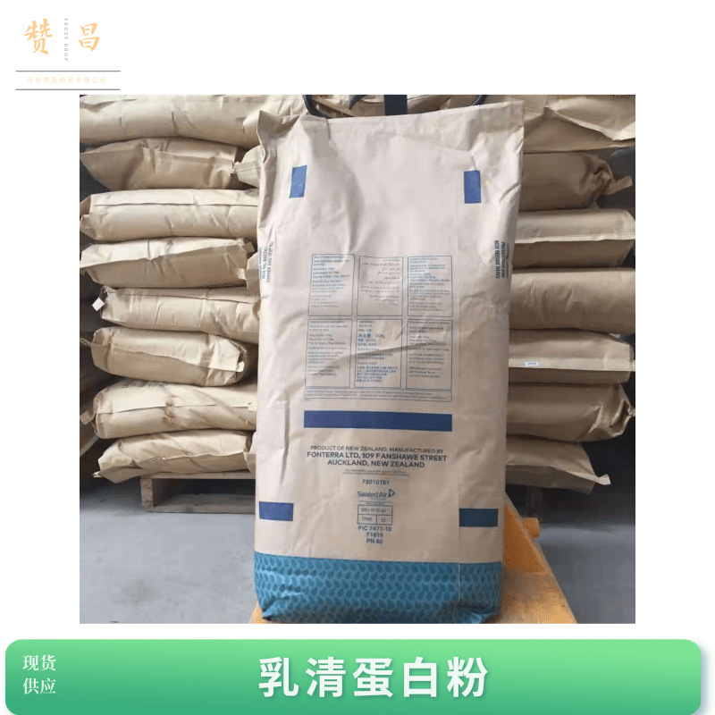 供应食品级乳清蛋白 热稳WPC80 分离wpi90 35 增肌健身 营养强化