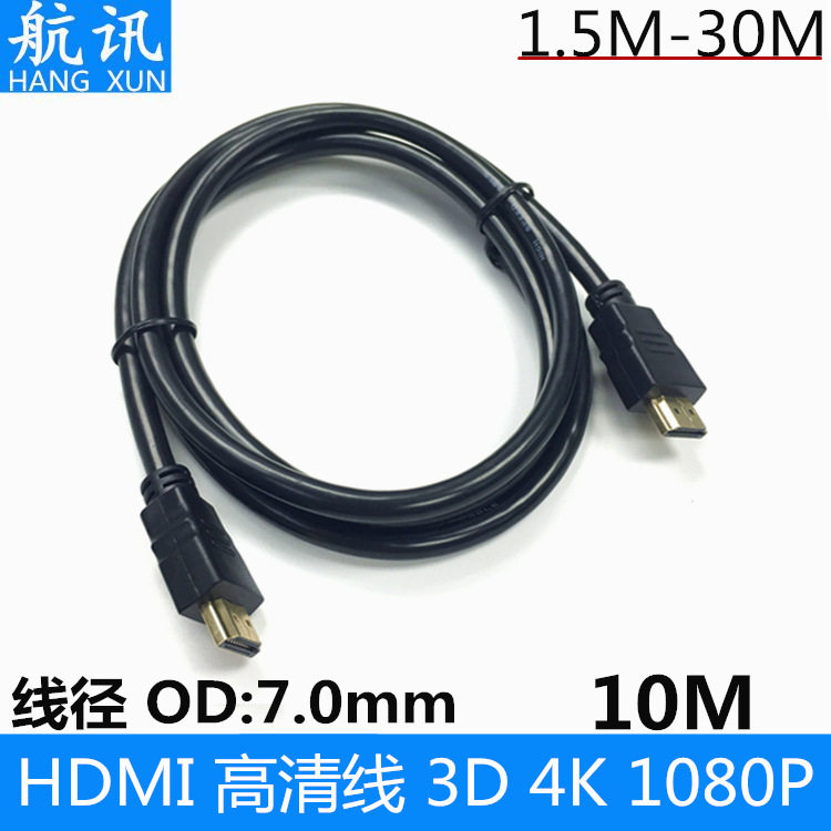 10米HDMI高清线线径7.0黑色机顶盒电脑连接电视线 支持3D 1080P