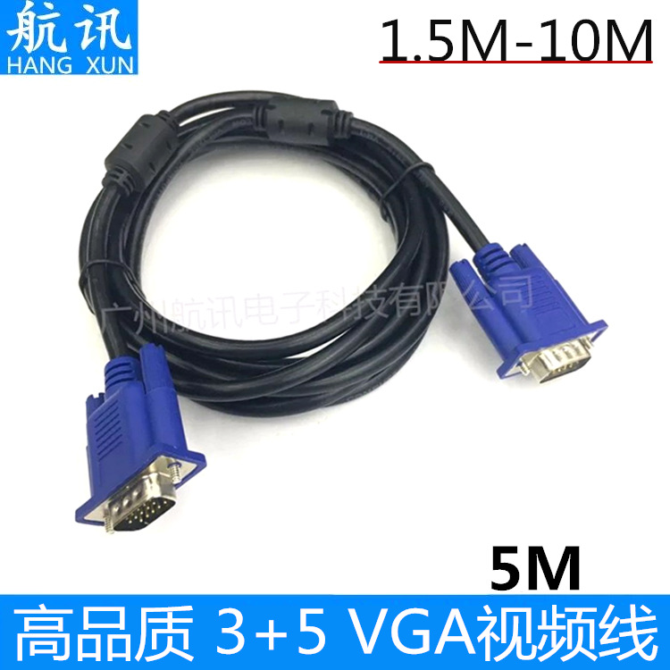 厂家直销 5米 3+5 VGA线 视频线 显示器连接线 vga线电脑高清线