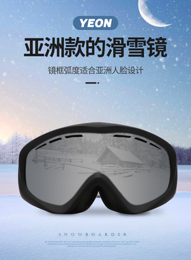 YEON儿童滑雪眼镜青少年雪上运动镜双层柱面高清防雾上新促销Y6
