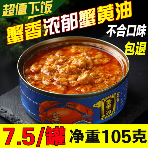 亭海湾蟹黄酱超实惠装烟台