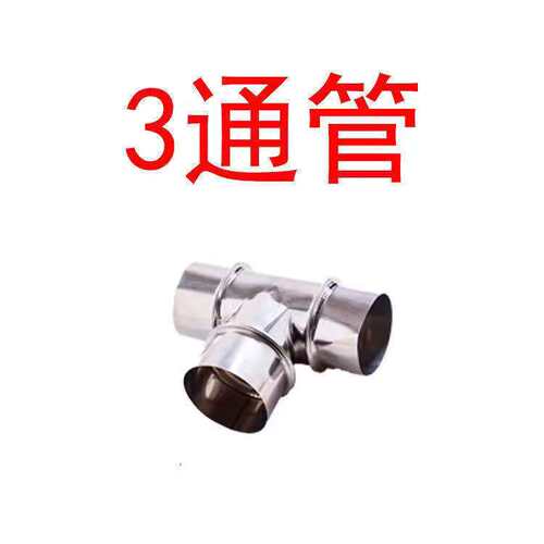 烟管室外防倒风三通直径10厘米