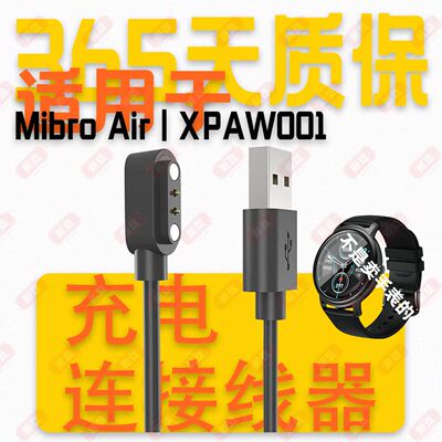 适用小寻Mibro Air充电线XPAW001 Mibro Watch GS手表磁吸充电线