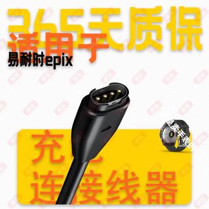 适用Garmin佳明易耐时epix Pro手表充电线GarminSmart5手表充电器