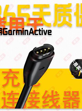适用Garmin佳明GarminActive S5手表充电器Darth Vader手表充电线