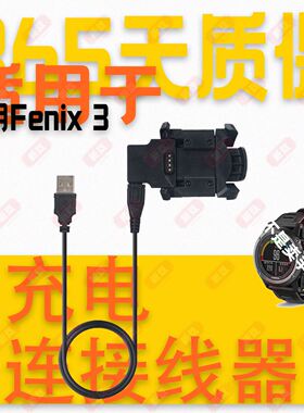 适用Garmin佳明Fenix 3HR手表充电器Quatix 3Descent MK1座充电器