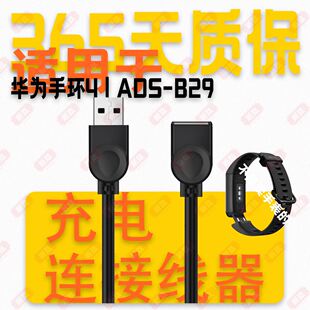 ADS B19畅玩手环A2磁吸座充电器线 B29 适用华为荣耀手环4ADS