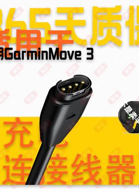 适用Garmin佳明GarminMove 3S Style Luxe Sport手表充电器充电线