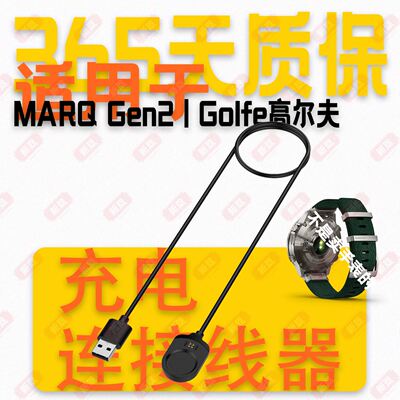 适用Garmin佳明MARQ Gen2 Golfe高尔夫飞行家手表充电线座充电器