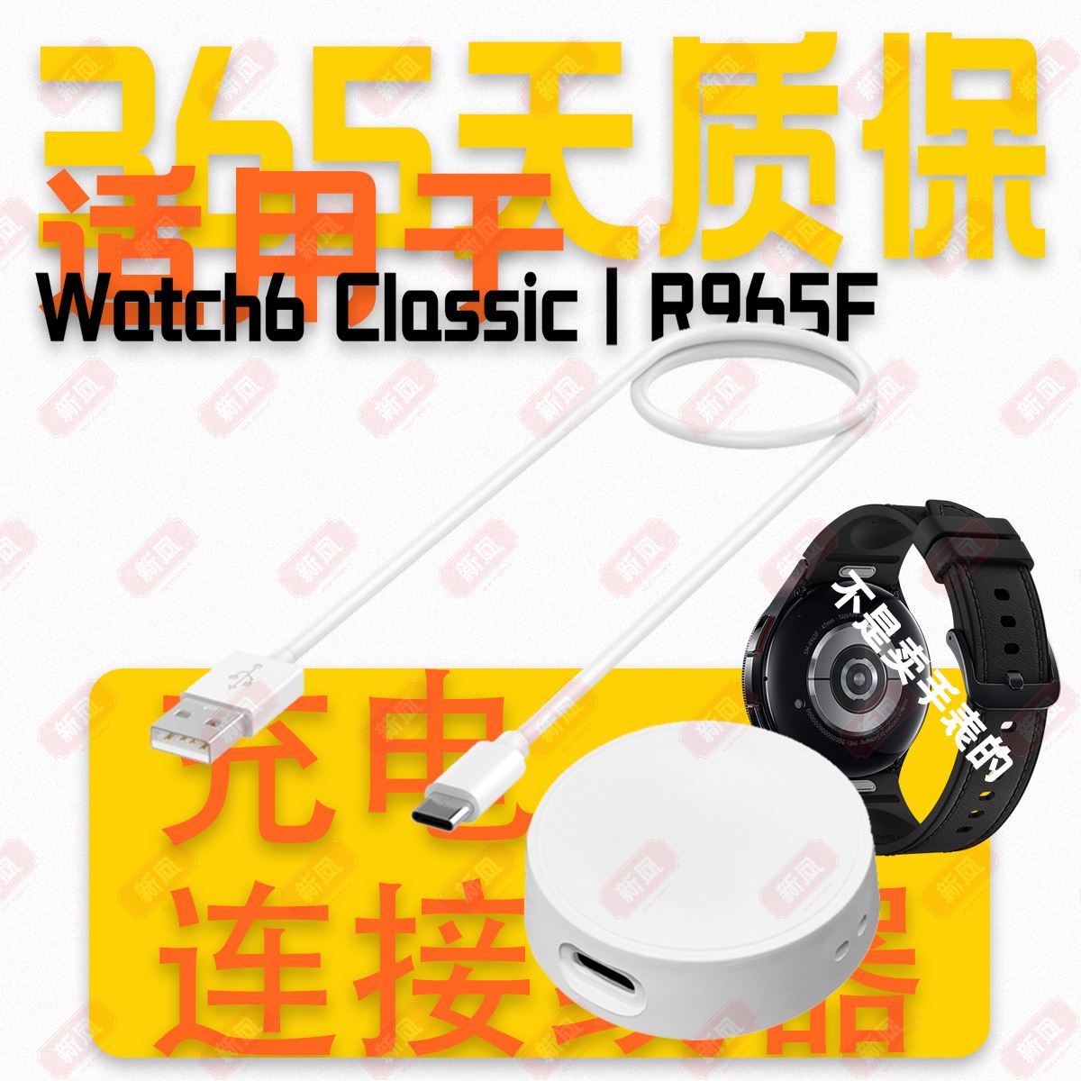 适用于三星Watch6 Classic/R965F/R950/R960智能手表磁吸座充电器