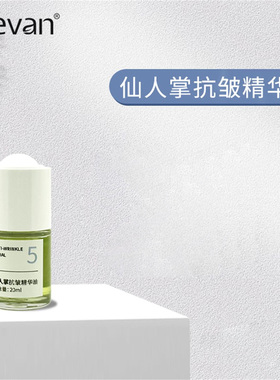 Jeevan迦梵仙人掌抗皱淡纹精华油20ml