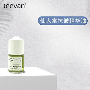 Jeevan迦梵仙人掌抗皱淡纹精华油20ml