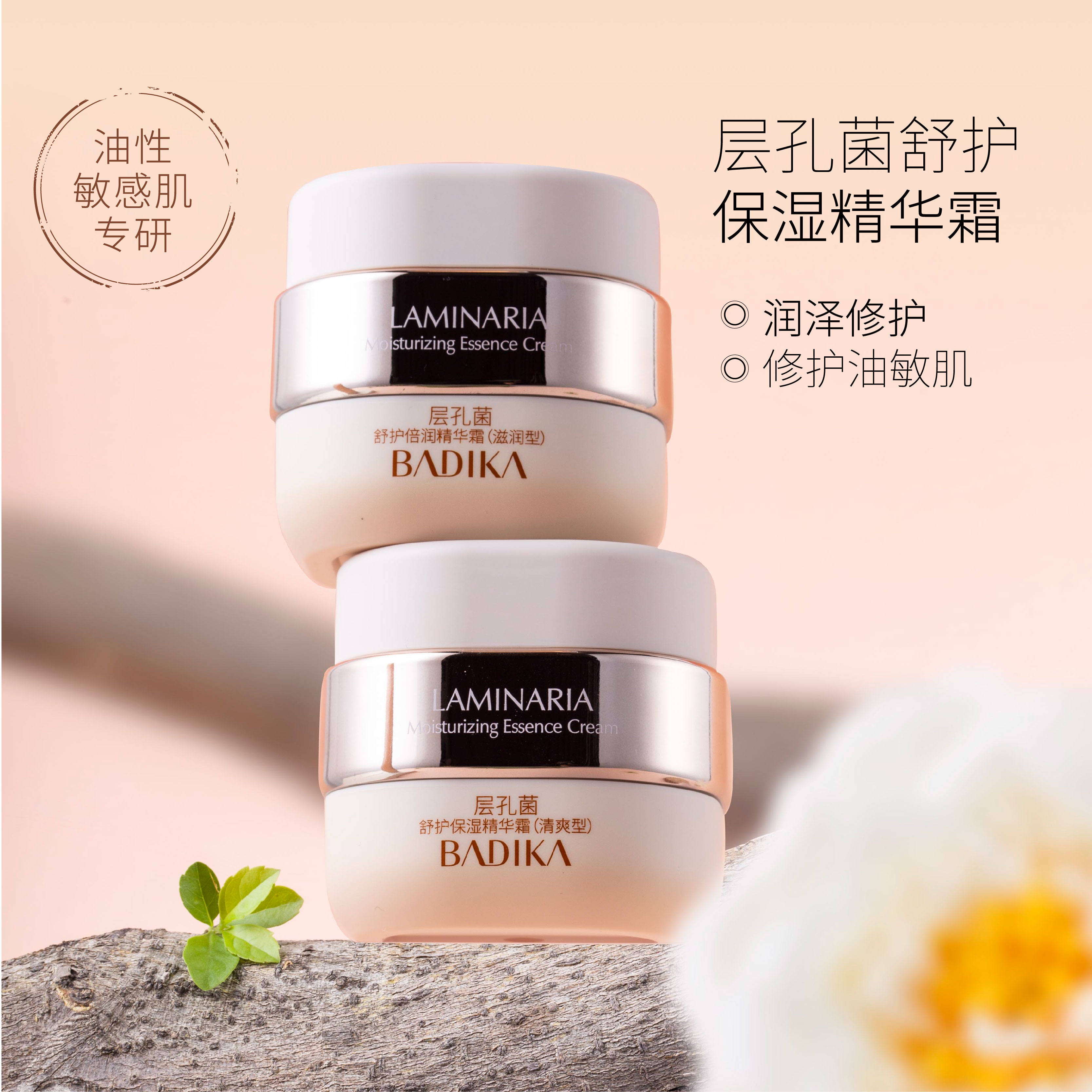 清爽型滋润型精华霜保湿补水护肤