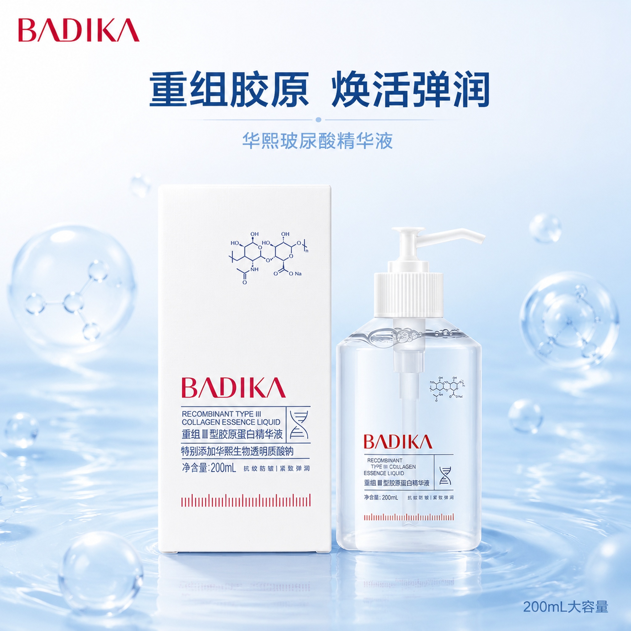 芭蒂卡无香精敏敏肌专用胶原蛋白