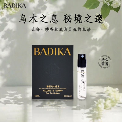 【官方正品】2ml乌木香水小样