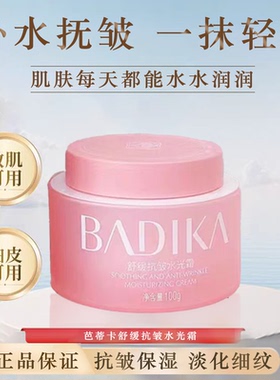 舒缓抗皱水光霜锁水保湿面霜