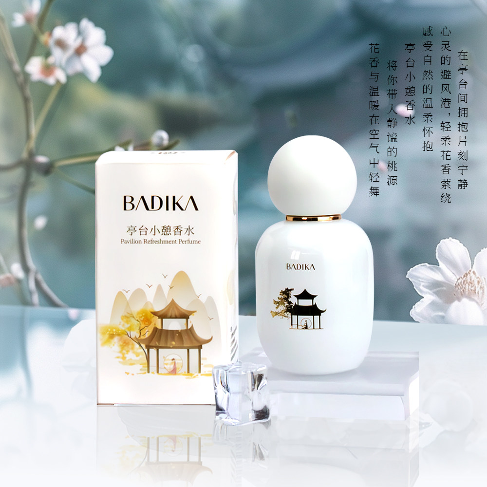亭台小憩佩枪朱丽叶香水花果香