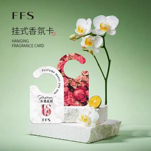FFS真我香香薰卡片持久留香卧室房间衣柜车载香氛淡香多场景
