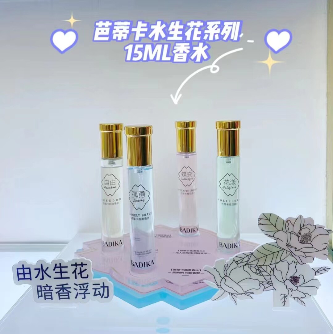 芭蒂卡15ml香水花果香持久留香