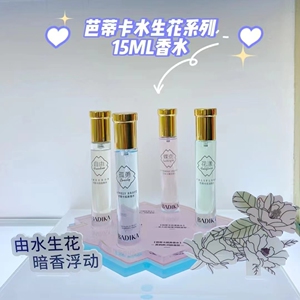 芭蒂卡15ml香水花果香持久留香