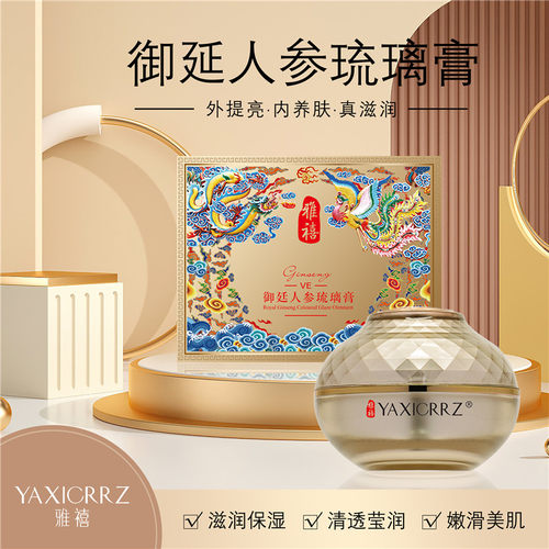 遮瑕亮白素颜霜懒人人参琉璃膏