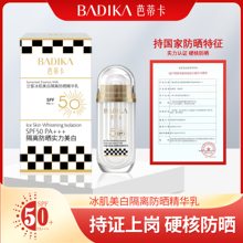 芭蒂卡黑白格防晒乳SPF50PA 兰皙冰肌敏感肌户外隔离舒缓精华防