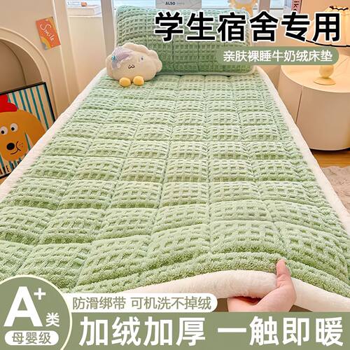 牛奶绒床垫软垫家用绒毯子垫被褥子宿舍学生单人冬季加绒床褥垫子