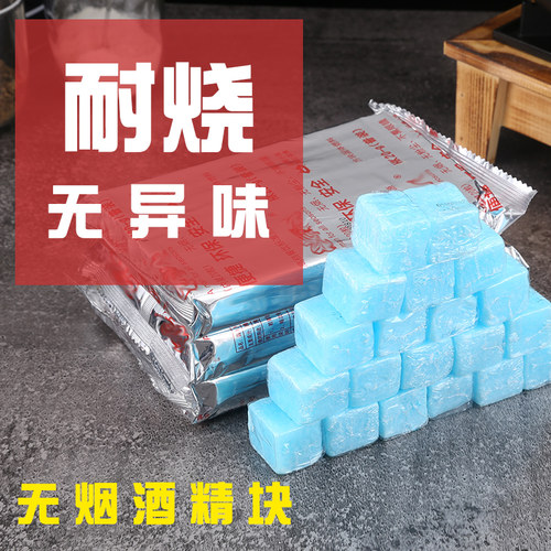 烧烤酒精块引火固体小火锅燃料块耐烧户外家用干锅锅酒精蜡酒精膏 - 封面