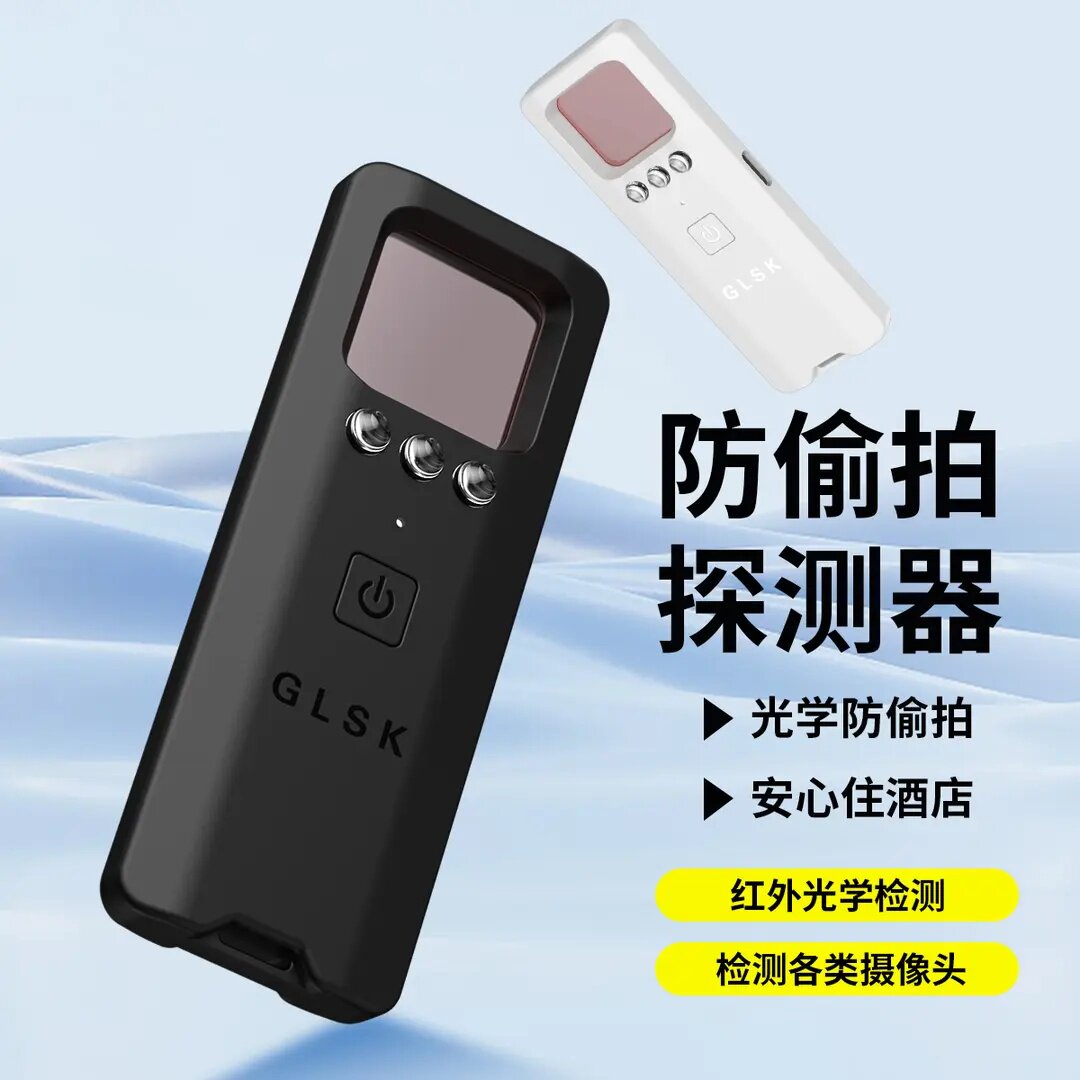 摄像头智能探测仪酒店防偷摄检测器红外线监控仪器防窥神器防拍摄