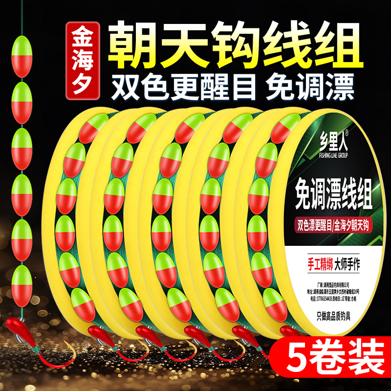 传统钓七星漂朝天钩成品线组