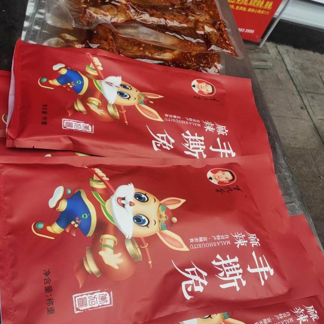 四川自贡特产特色小吃零食麻辣/五香手撕兔冷吃系列李九哥手撕兔