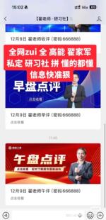 高能智投 一手 李蒙蒙 金麟择时 投资实战 翟卫华 程其明 王永江