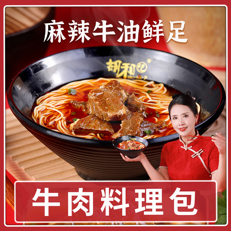 胡和记常温红烧牛肉预制菜速食
