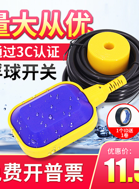 浮球开关水位控制器家用水塔水箱自动抽水排水水泵传感器液位池供