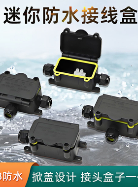 IP68塑料防水接线盒迷你掀盖合页室户外分线盒黑色阻燃带端子防雨