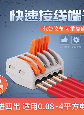 电线连接器一进4出家用快速接线端子按压式5位并线器分线器10只装
