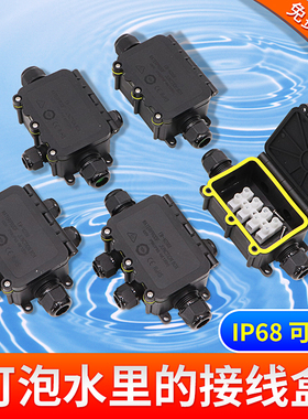IP68防水接线盒户外防雨分线盒室外泡水下埋地三通掀盖阻燃带端子