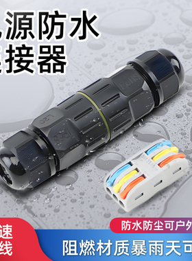 IP68电缆线防水接头快速接线端子路灯室户外防雨埋地连接器对接柱