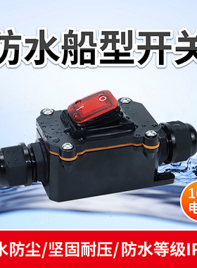 防水船型开关四角带灯16A中途开关室外防雨电源开关IP65防水盒子