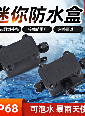 IP68防水接线盒带端子尼龙阻燃塑料户外防雨盒室外路灯水下分线盒