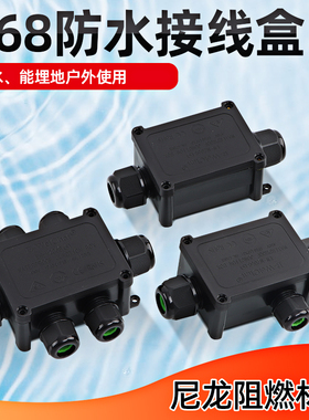 IP68塑料防水接线盒电缆线分线盒尼龙阻燃户外防雨埋地三通带端子