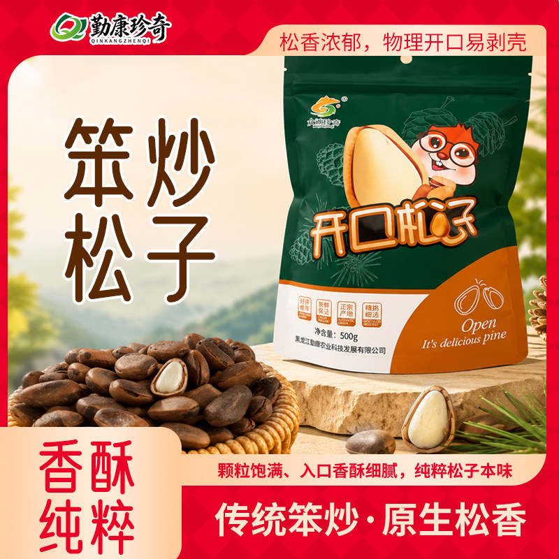 勤康珍奇东北红松子王大颗粒